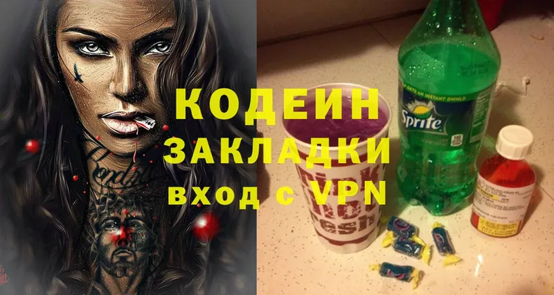 дарнет шоп  Лысково  shop формула  Codein Purple Drank 